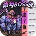 修勾机甲逃生免广告版下载 v1.0 安卓版