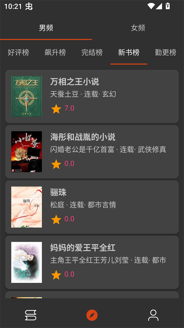 橙子小说免费阅读下载安装 第1张图片
