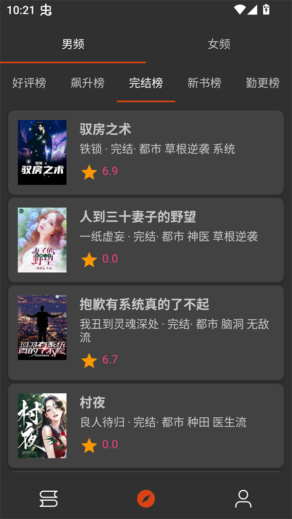 橙子小说免费阅读下载安装 第2张图片
