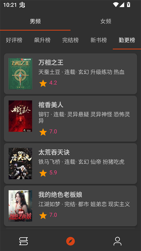 橙子小说免费阅读下载安装 第3张图片