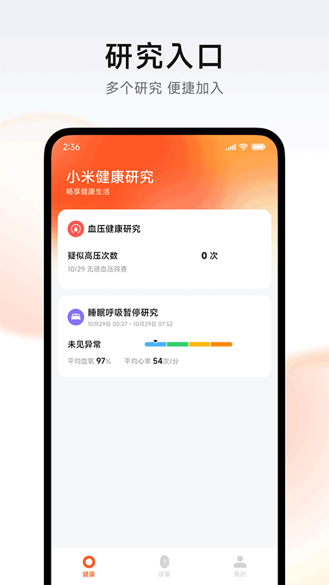 小米健康研究app下载 第1张图片