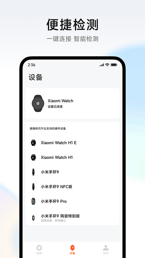 小米健康研究app下载 第3张图片