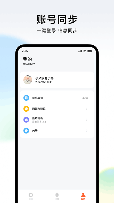 小米健康研究app下载 第4张图片