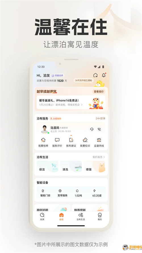 泊寓公寓官方版 第1张图片