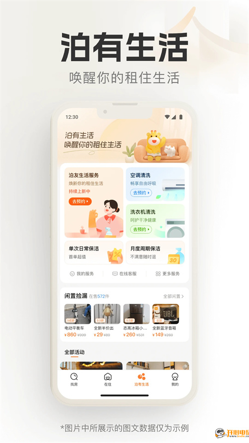 泊寓公寓官方版 第3张图片