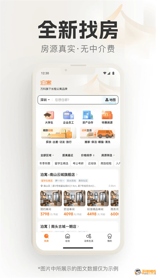 泊寓公寓官方版 第4张图片