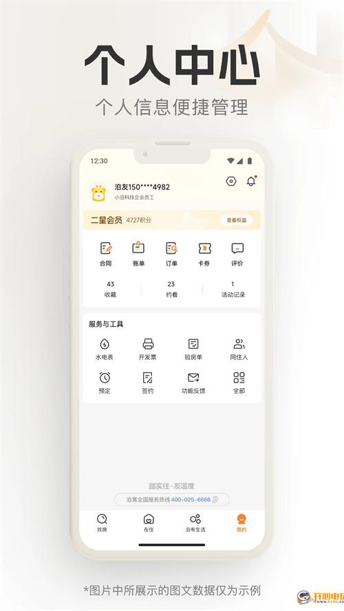 泊寓公寓官方版 第2张图片