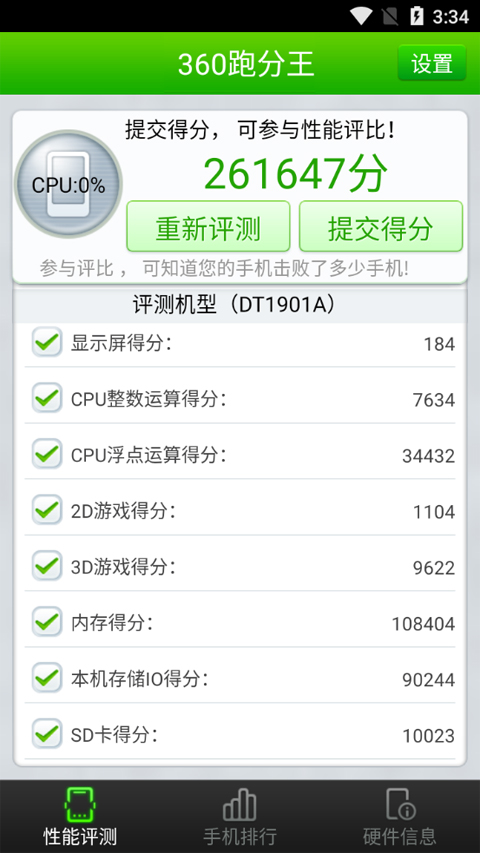 360跑分王手机版下载 第2张图片