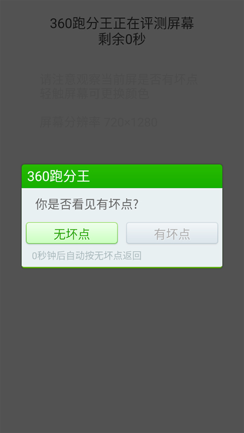 360跑分王手机版下载 第4张图片