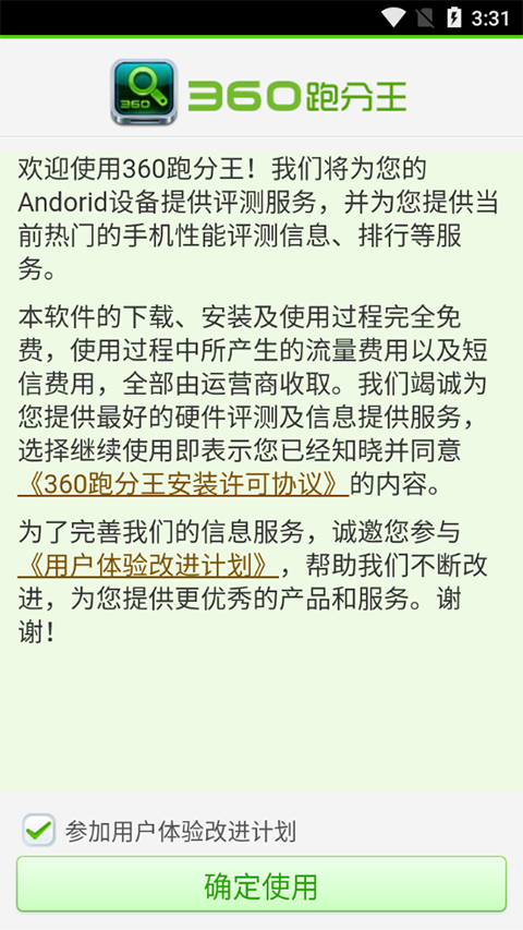 360跑分王手机版下载 第3张图片