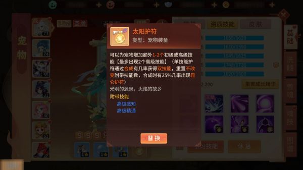 如何养成宠物7