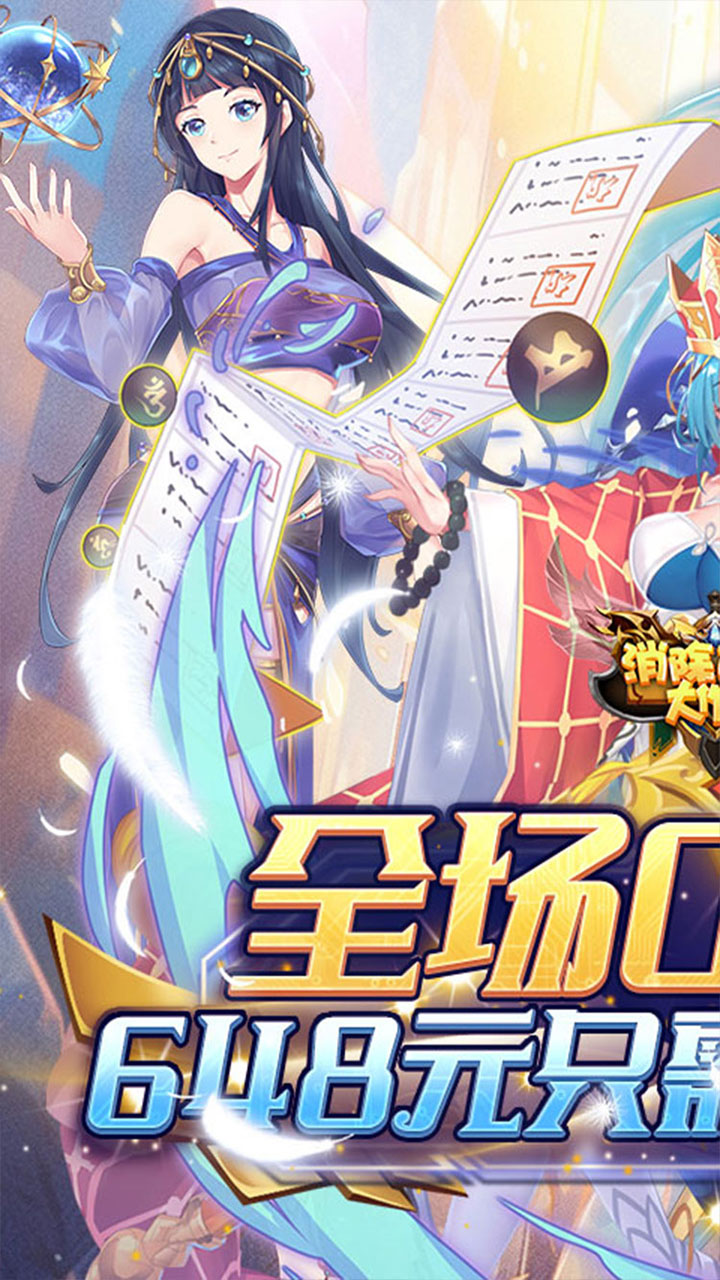 消除萌怪大作战0.1折送2000代金券版 第1张图片
