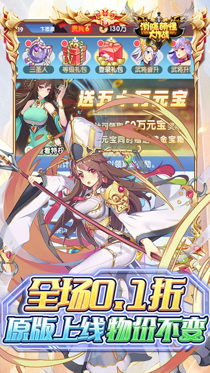 消除萌怪大作战0.1折送2000代金券版 第5张图片