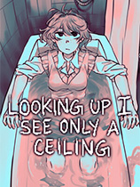 抬头只见天花板