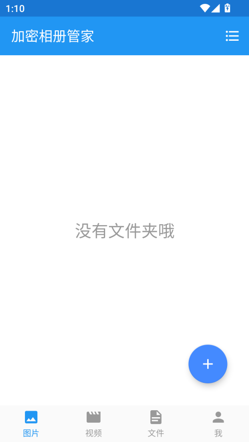 加密相册管家专业版下载 第4张图片