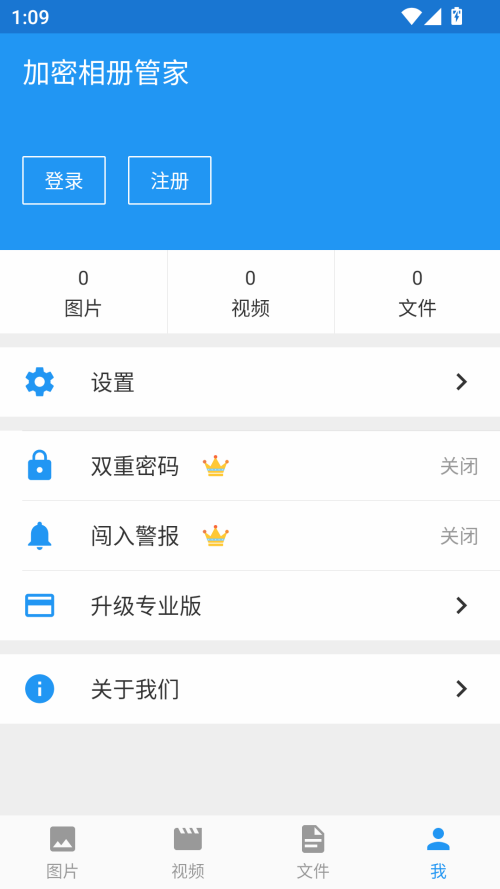 加密相册管家专业版下载 第1张图片