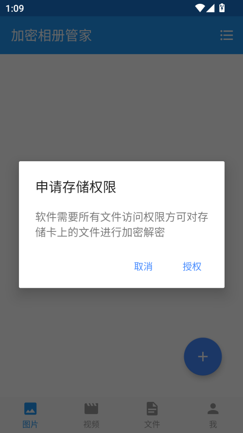 加密相册管家专业版下载 第3张图片