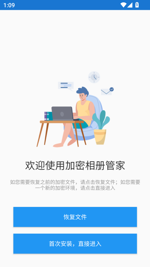 加密相册管家专业版下载 第2张图片