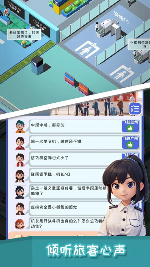 我要坐飞机手游正式版下载 第2张图片