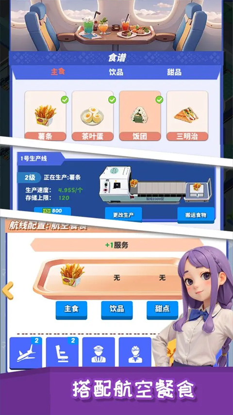 我要坐飞机手游正式版下载 第3张图片