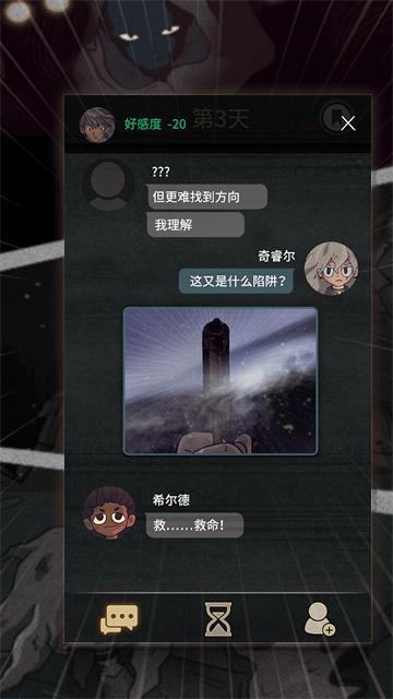 对话7天手机版下载 第3张图片