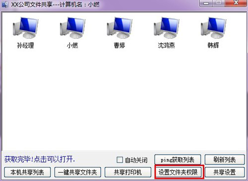 让对方打开自己的文件1