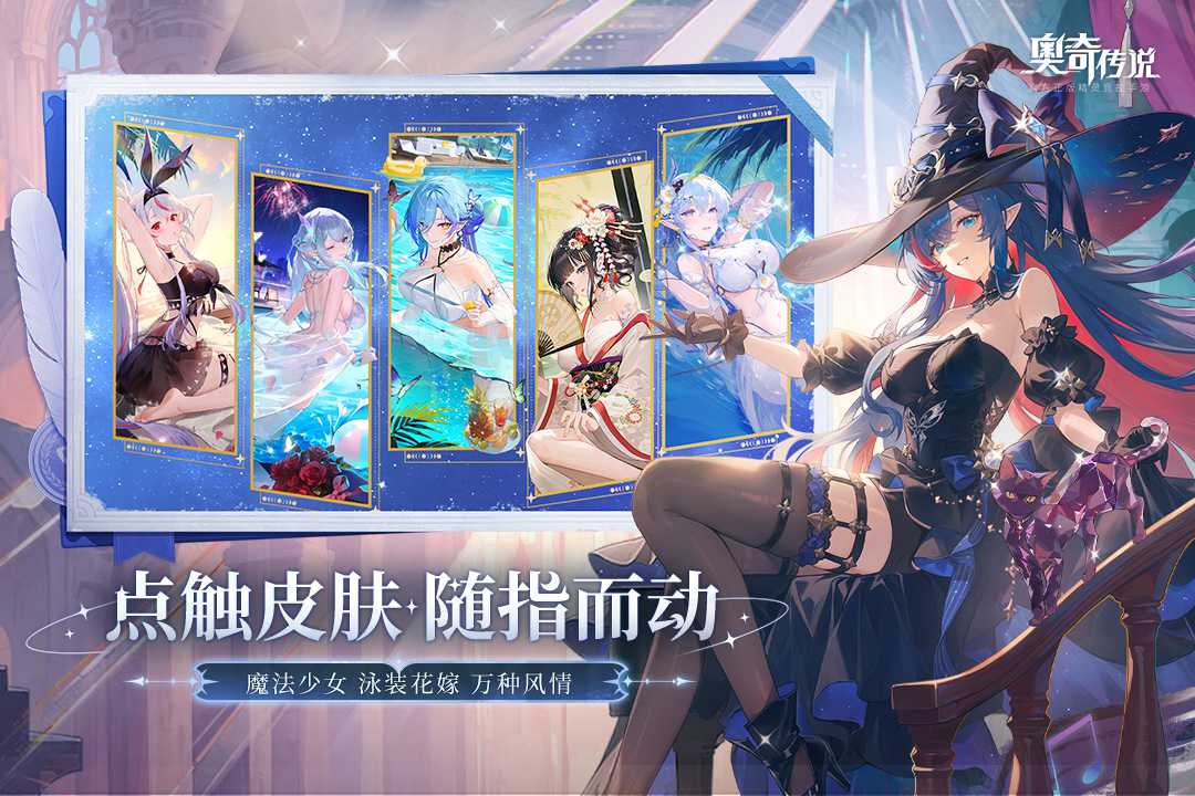 奥奇传说手游截图4