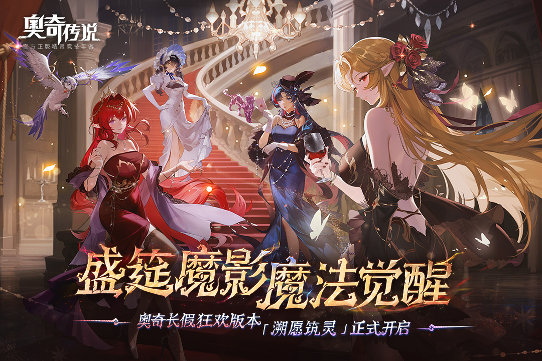 奥奇传说手游截图1