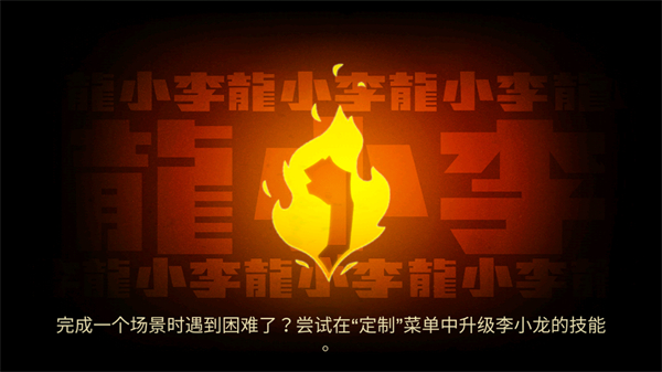 李小龙进入比赛中文版下载 第3张图片