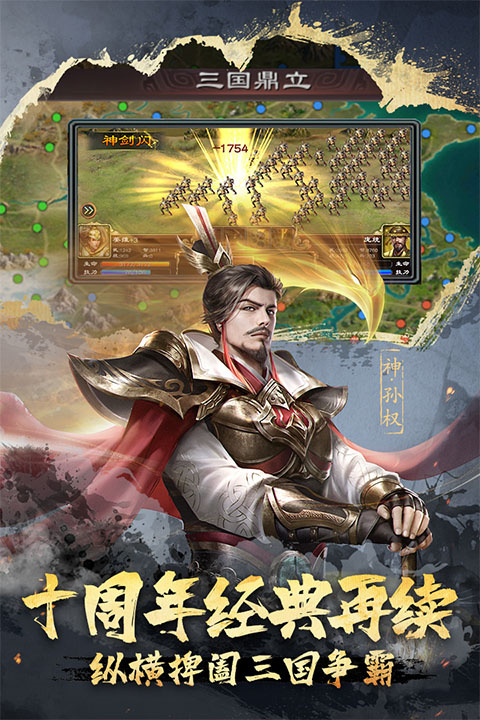 超级群英传九游版 第3张图片