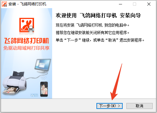 安装教程截图2