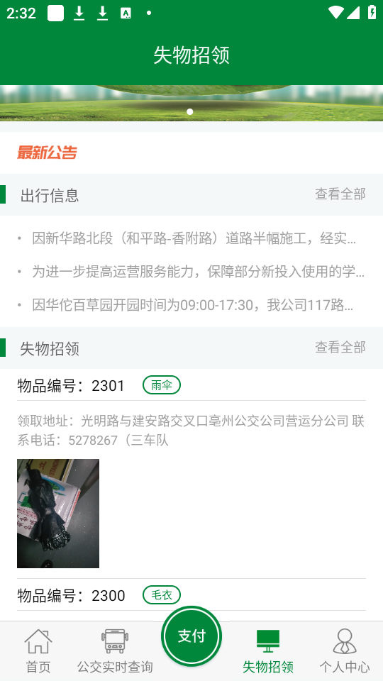 亳州公交app下载 第4张图片