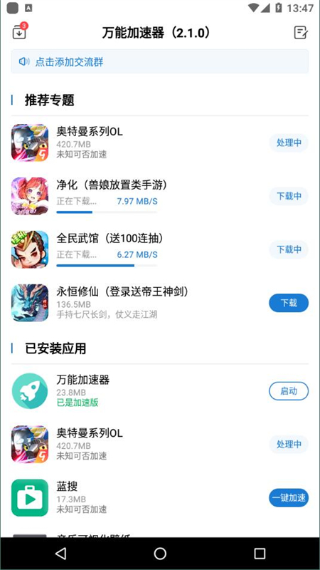 万能加速器100倍手机版下载 第4张图片