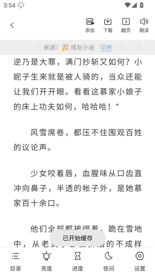 怎么下载小说资源截图2