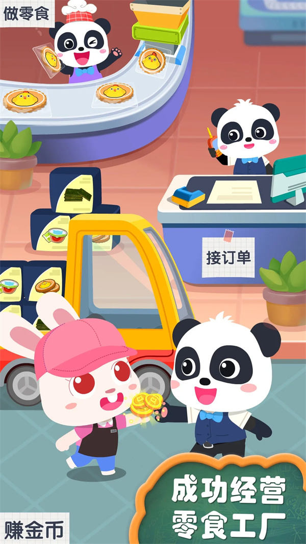 宝宝手工零食游戏下载 第5张图片
