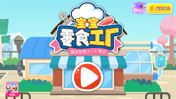 游玩教程截图1