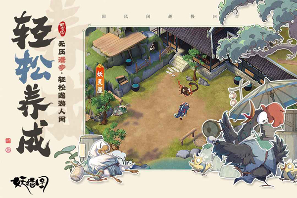妖错图手游下载 第5张图片