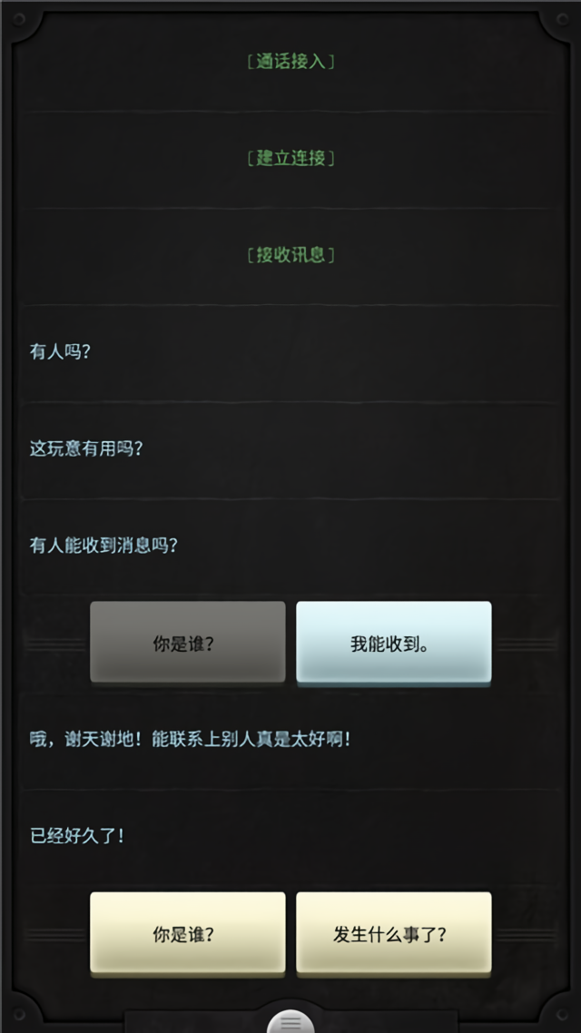 生命线1手游汉化版下载 第3张图片