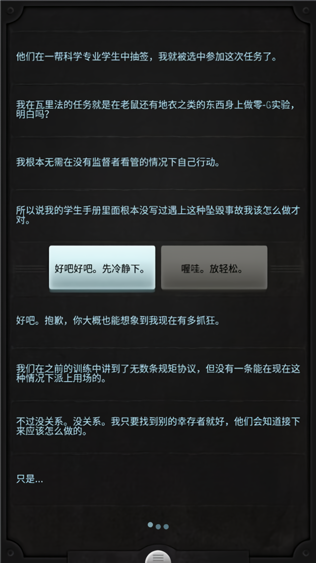 生命线1手游汉化版下载 第4张图片