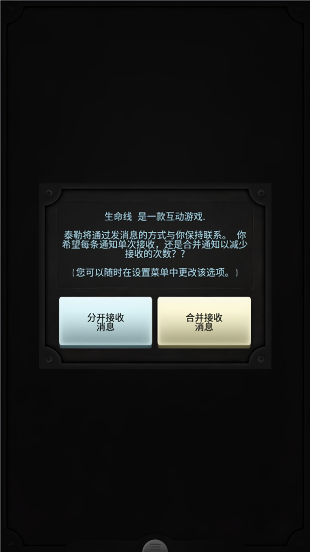 生命线1手游汉化版下载 第2张图片