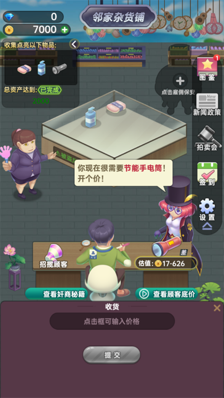 奸商模拟器破解版下载 第2张图片