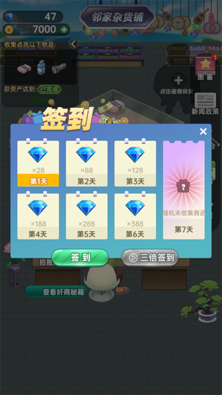 奸商模拟器破解版下载 第3张图片