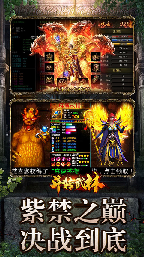 斗转武林至尊版下载 第3张图片