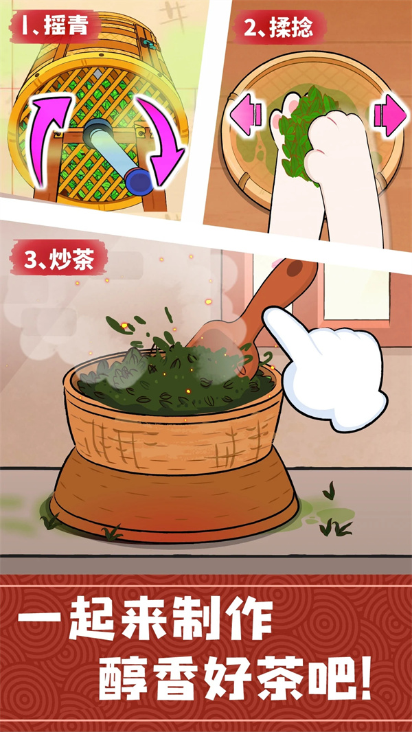奇妙小茶园游戏下载 第3张图片