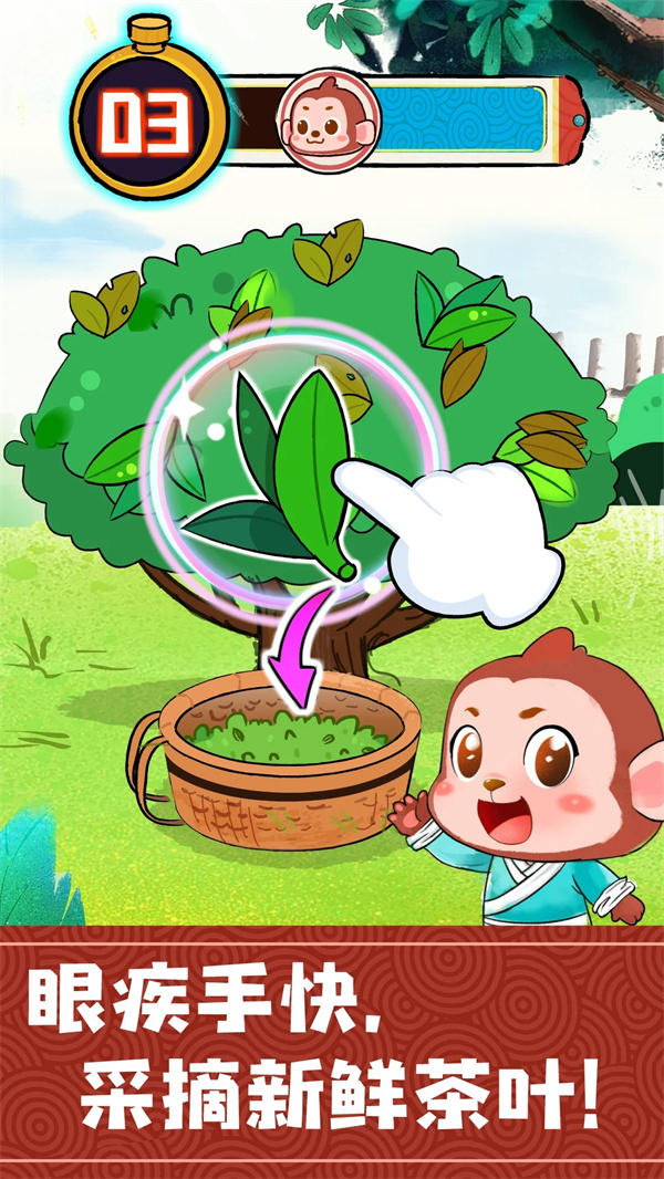 奇妙小茶园游戏下载 第1张图片