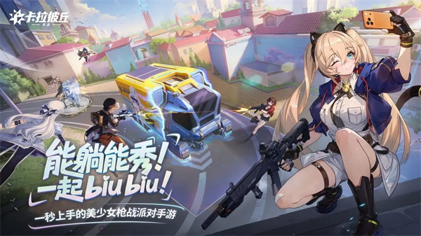 卡拉彼丘腾讯版下载 第1张图片