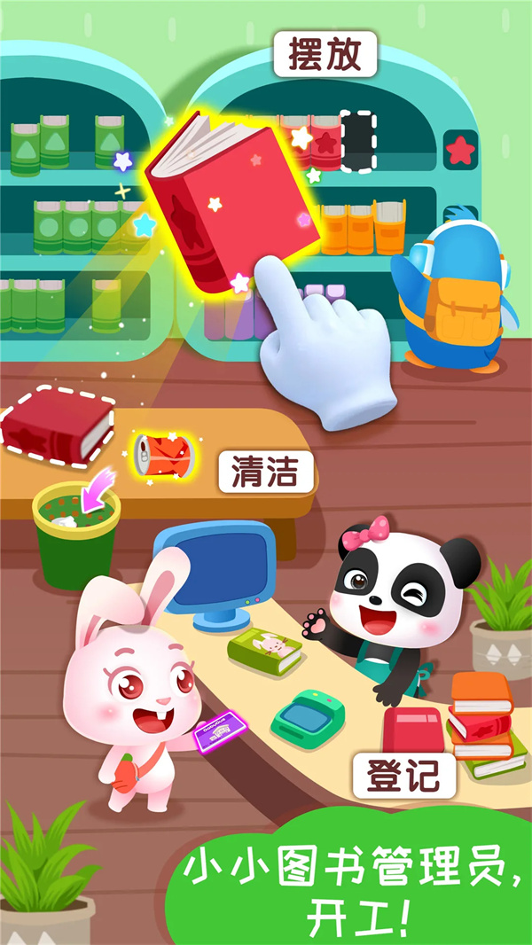 宝宝梦想小镇游戏下载 第3张图片