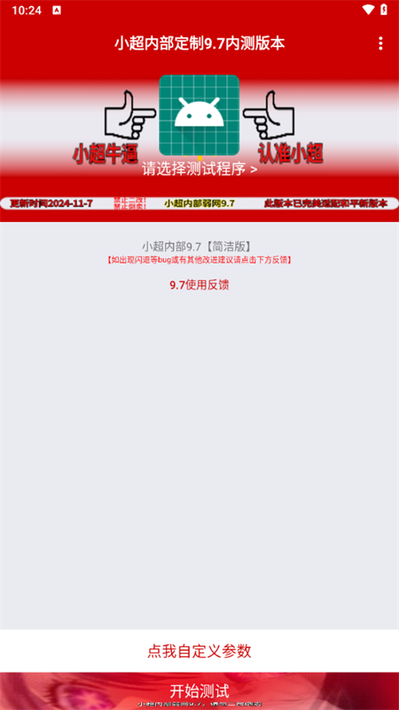 小超弱网9.7定制版下载 第3张图片
