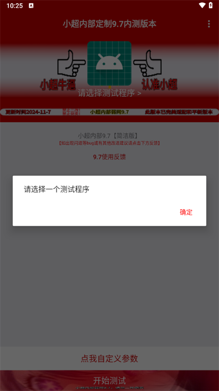 小超弱网9.7定制版下载 第2张图片