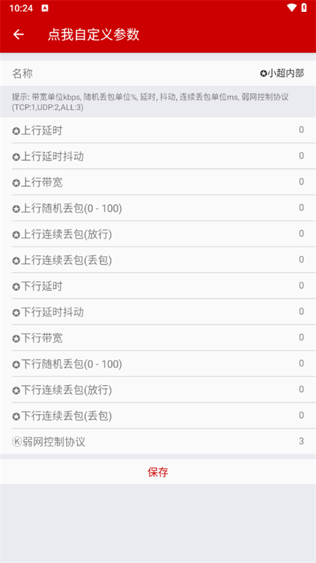 小超弱网9.7定制版下载 第1张图片